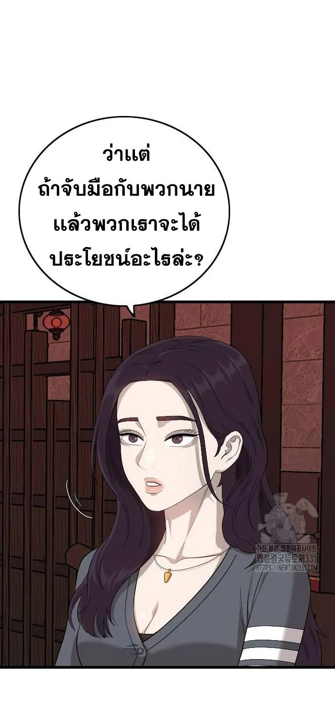 Bad Guy - หน้า 43