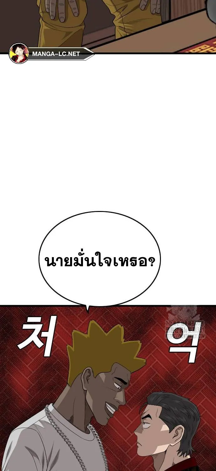 Bad Guy - หน้า 62