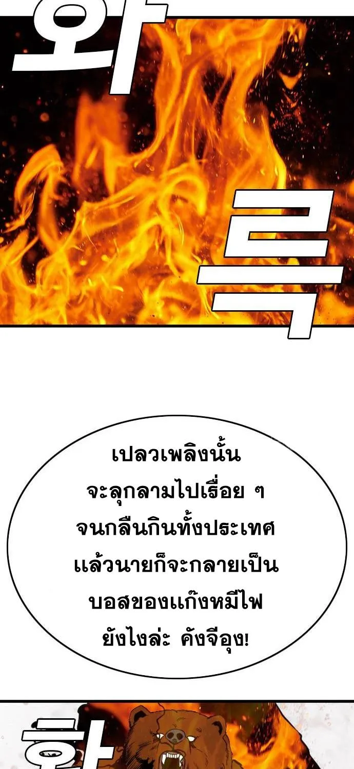 Bad Guy - หน้า 96