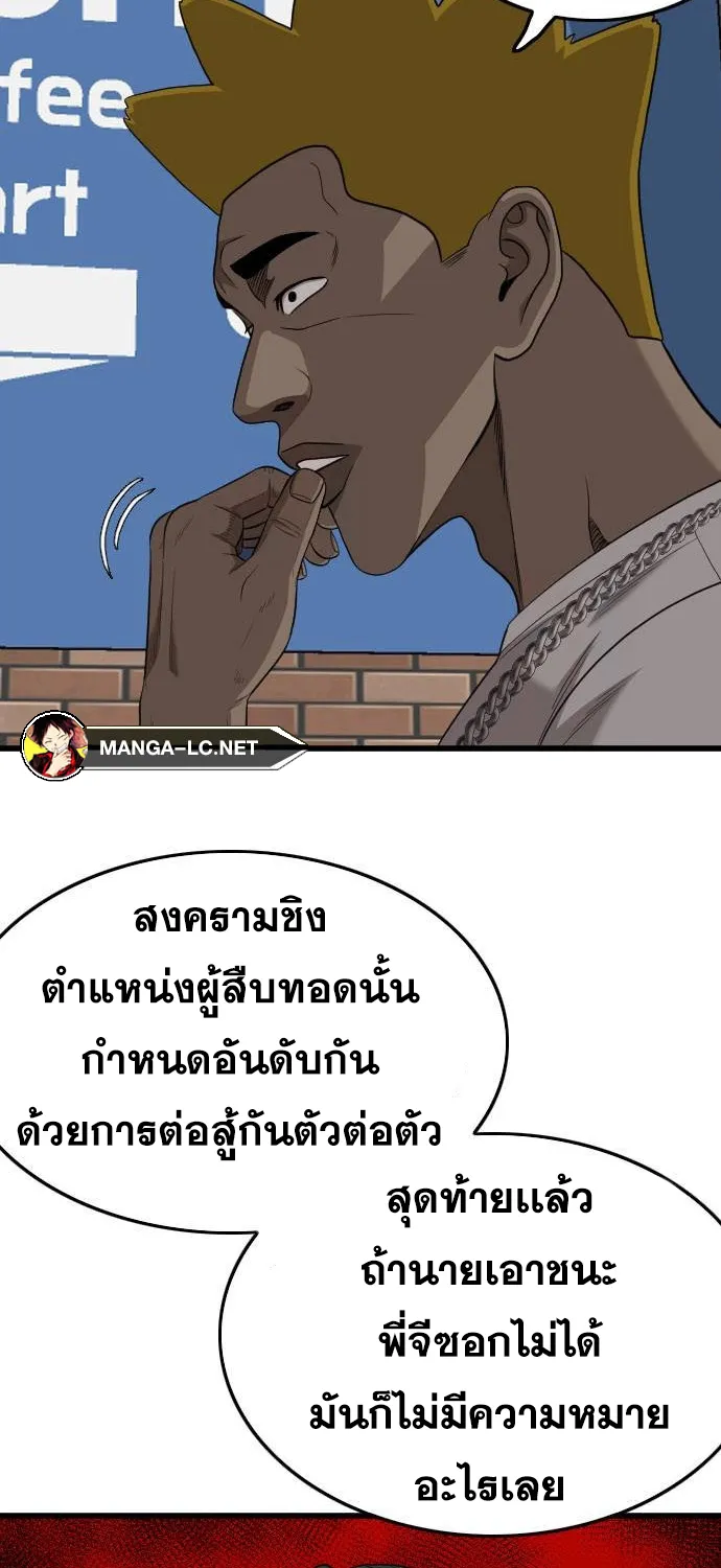 Bad Guy - หน้า 24