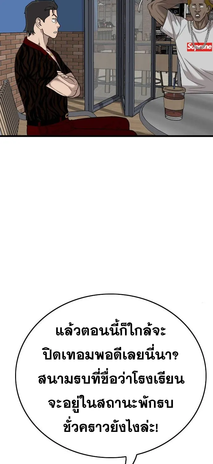 Bad Guy - หน้า 37