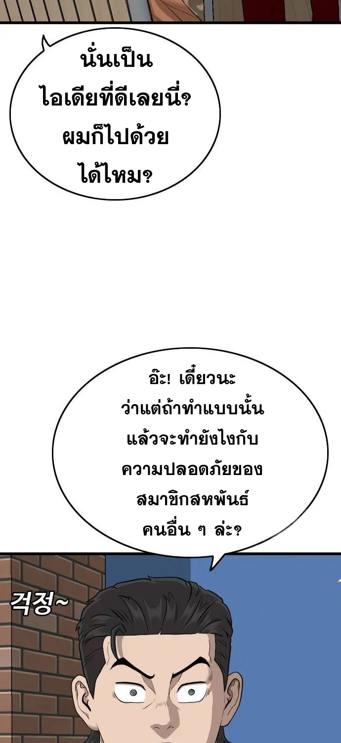 Bad Guy - หน้า 43