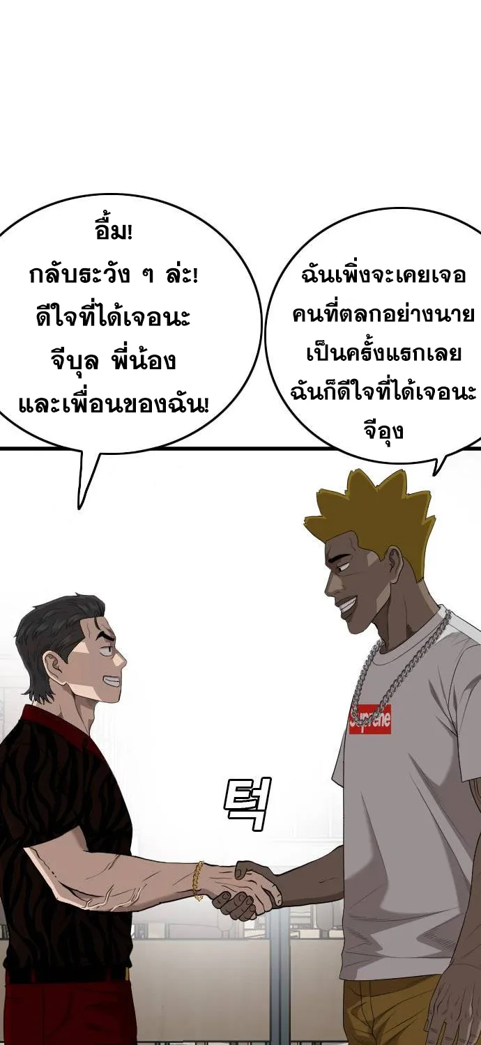 Bad Guy - หน้า 48