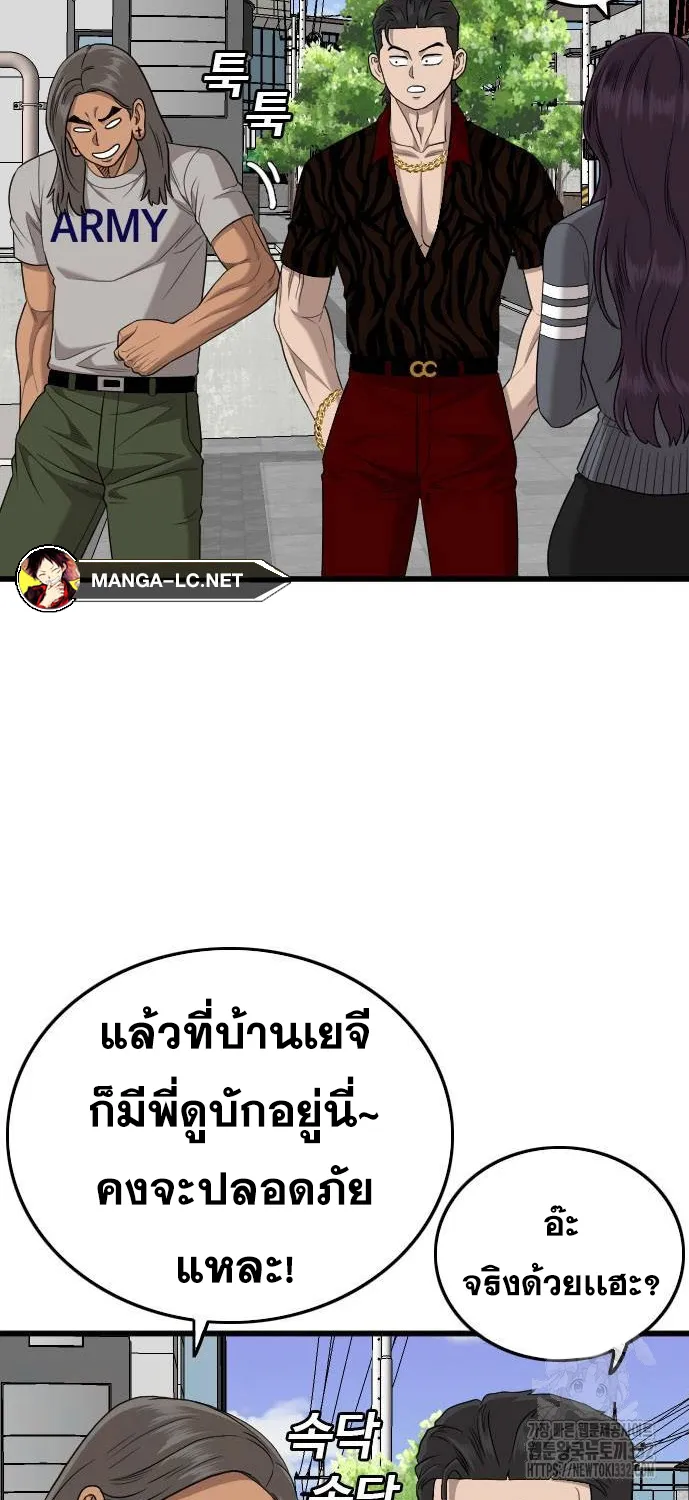 Bad Guy - หน้า 86