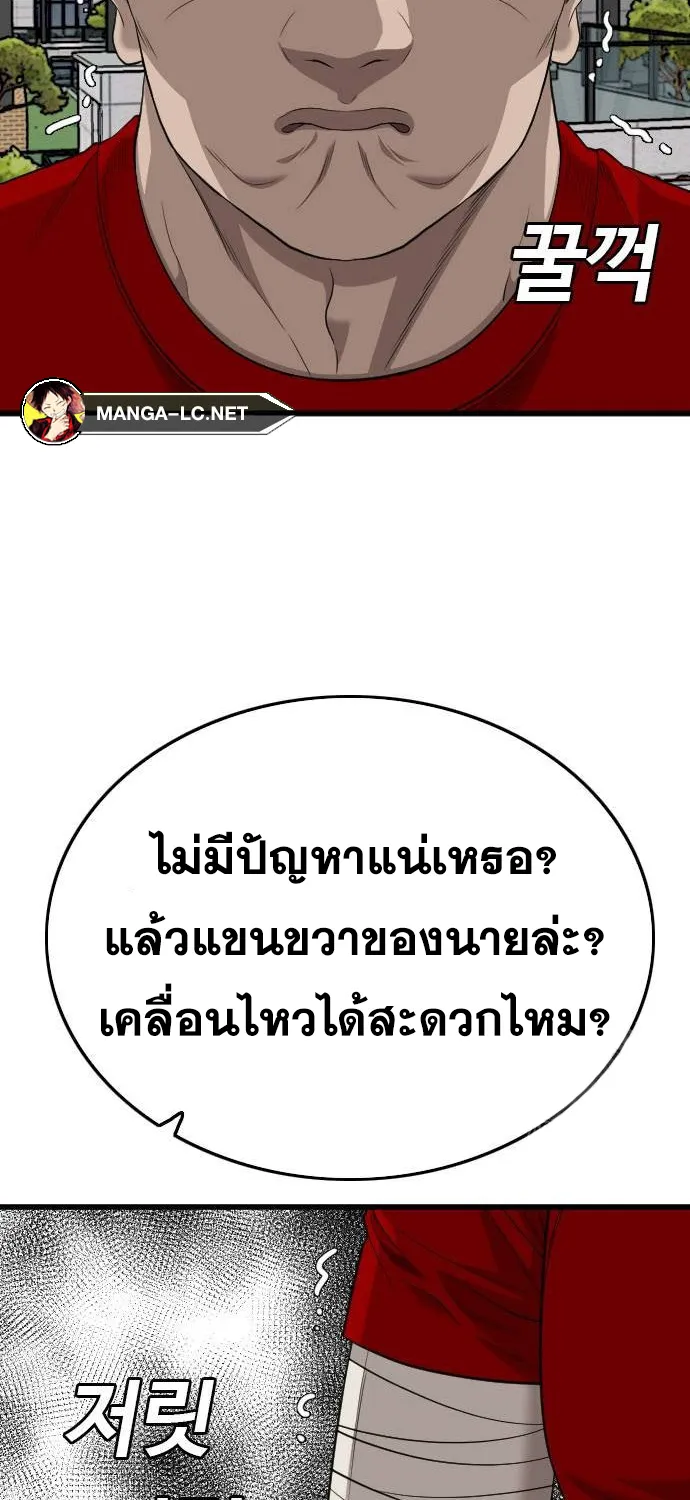 Bad Guy - หน้า 23