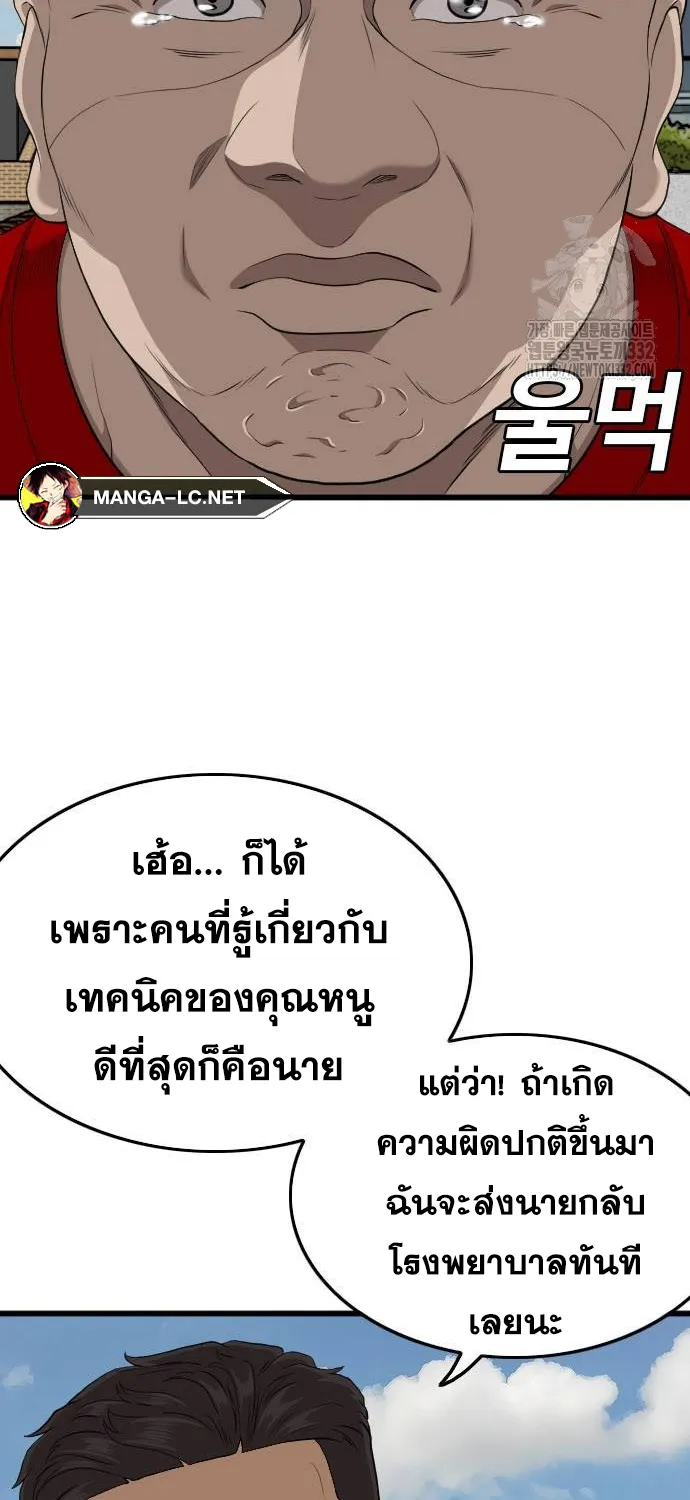 Bad Guy - หน้า 31