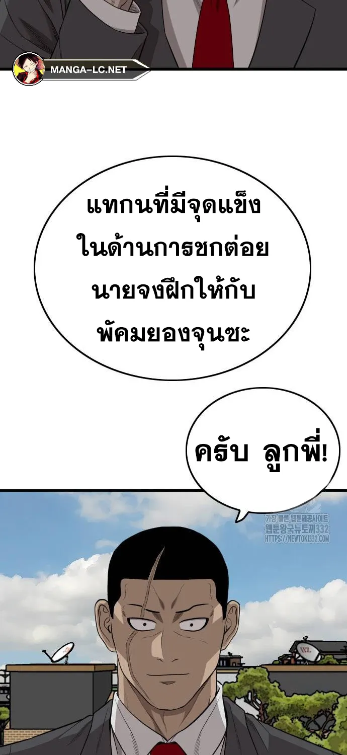 Bad Guy - หน้า 38