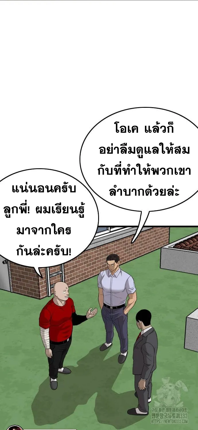 Bad Guy - หน้า 46