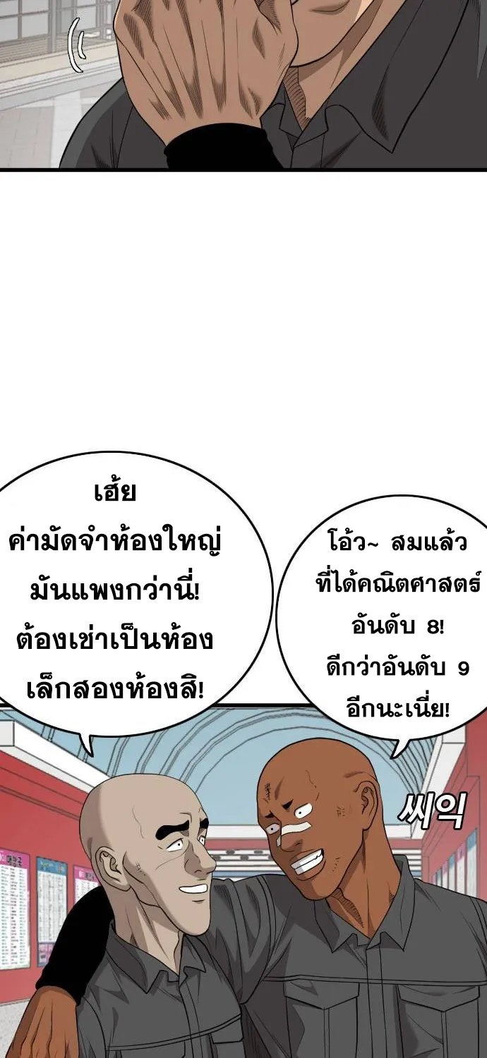 Bad Guy - หน้า 54