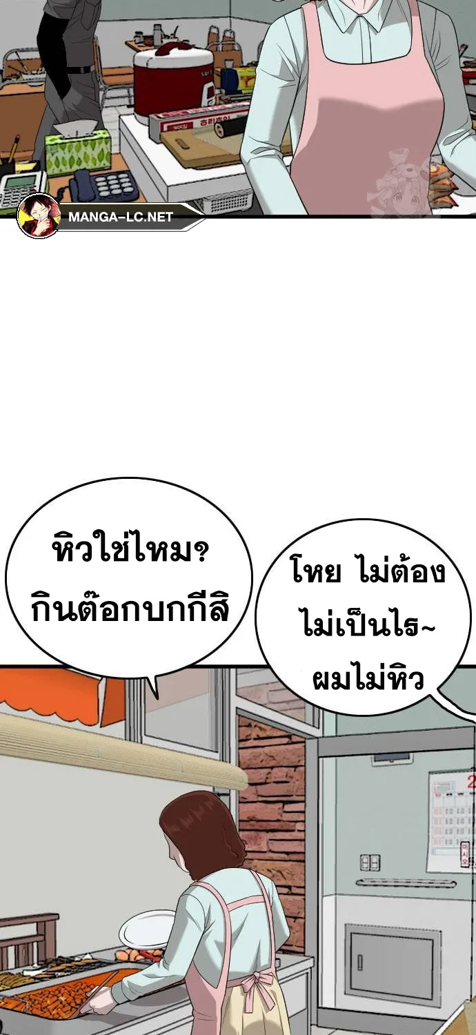 Bad Guy - หน้า 71