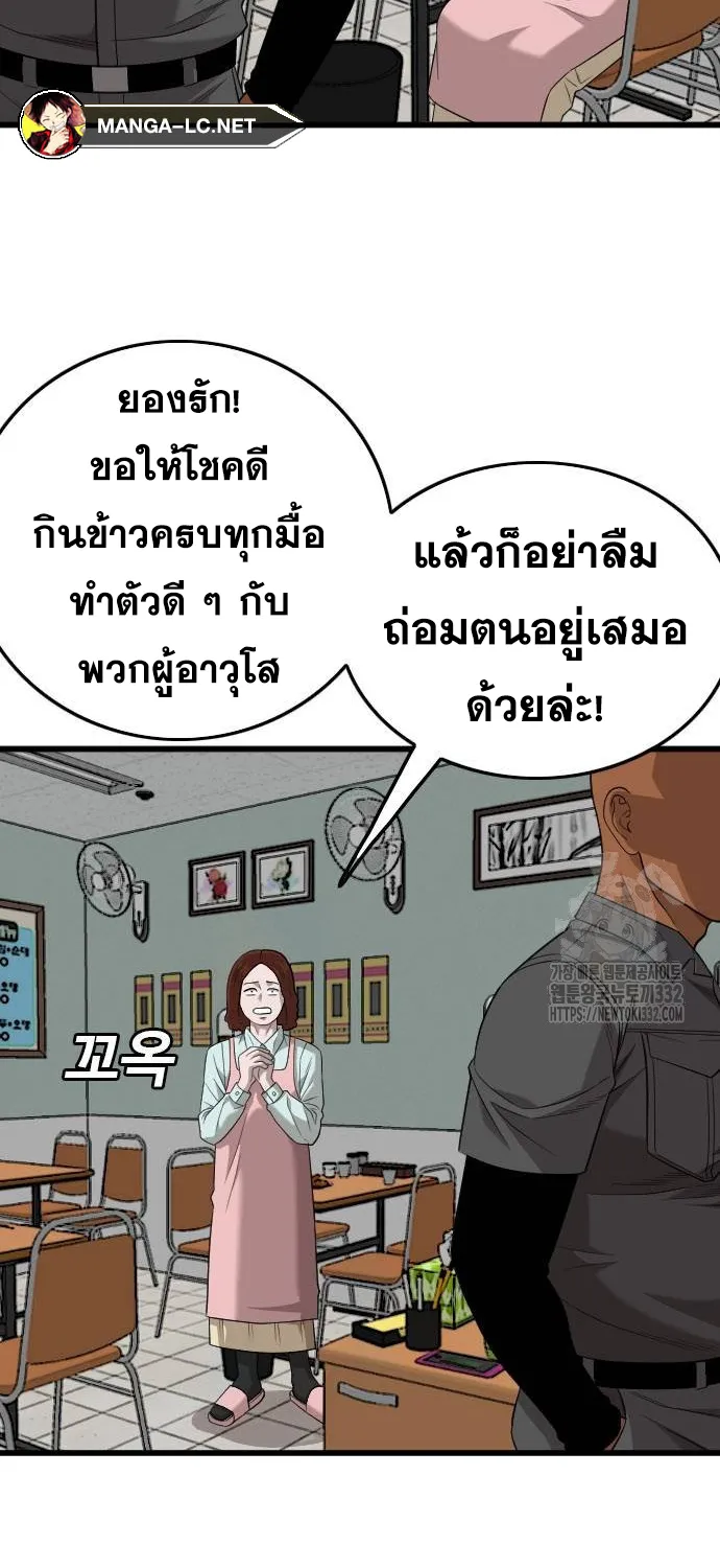 Bad Guy - หน้า 81