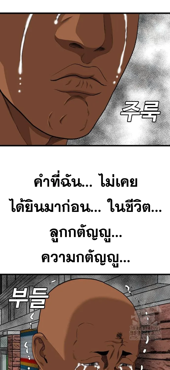 Bad Guy - หน้า 85