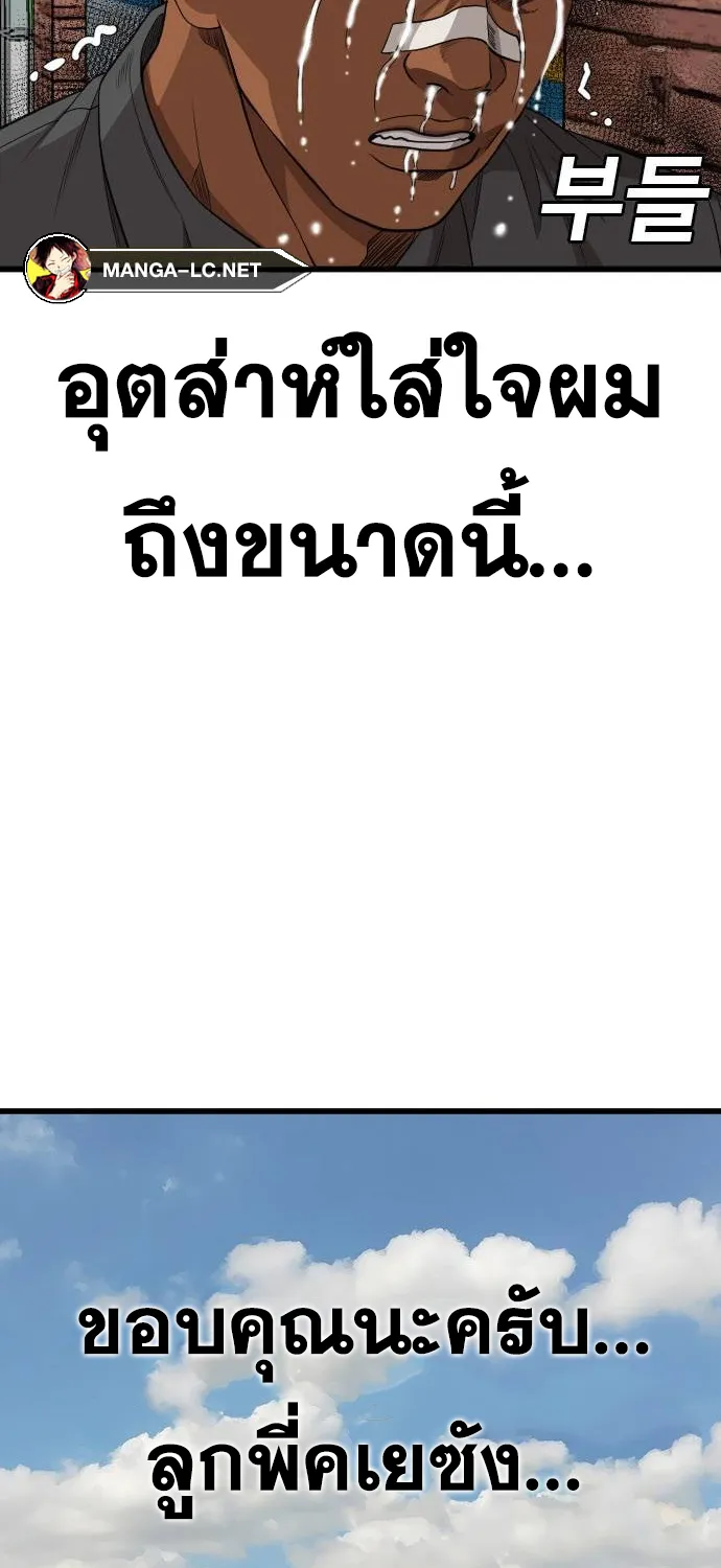 Bad Guy - หน้า 86