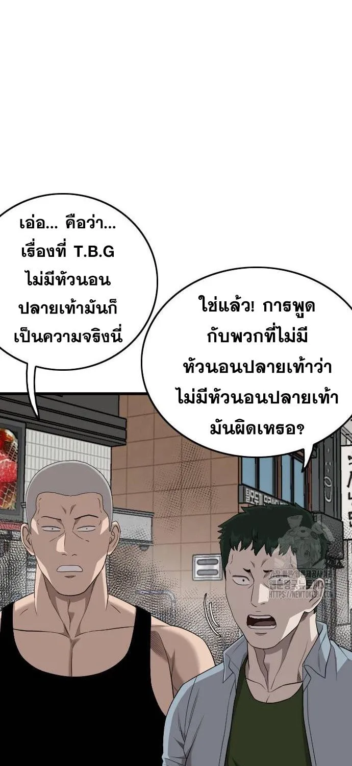 Bad Guy - หน้า 11