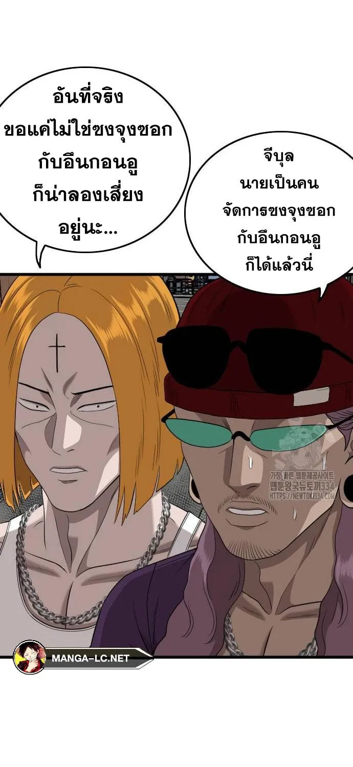 Bad Guy - หน้า 21