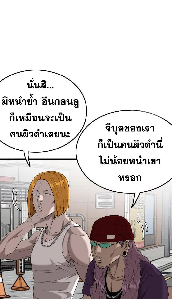 Bad Guy - หน้า 29