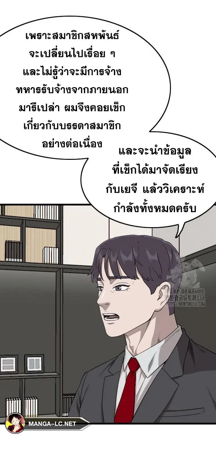 Bad Guy - หน้า 71