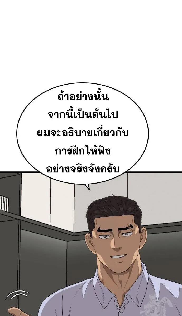 Bad Guy - หน้า 74