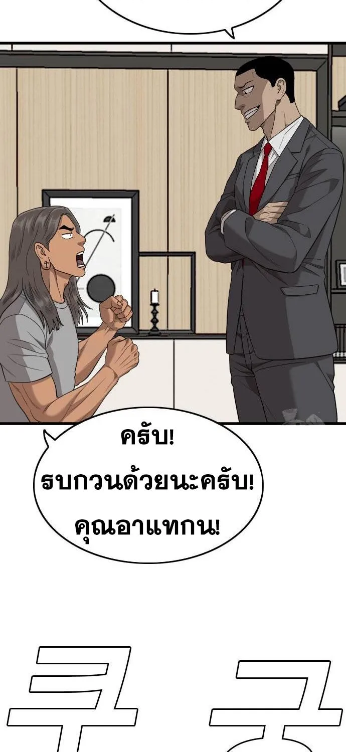 Bad Guy - หน้า 81