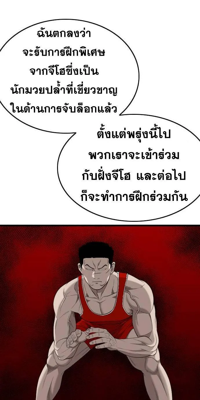 Bad Guy - หน้า 37