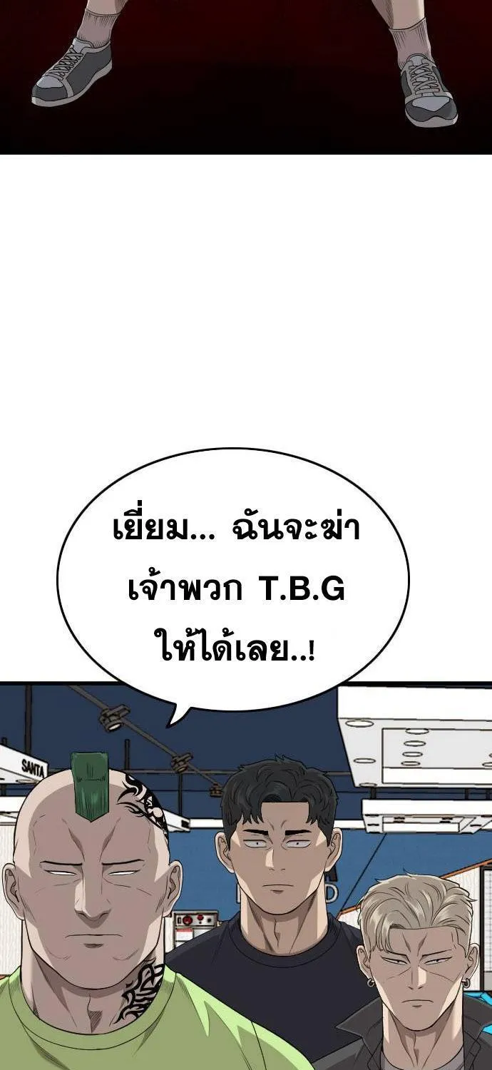 Bad Guy - หน้า 38