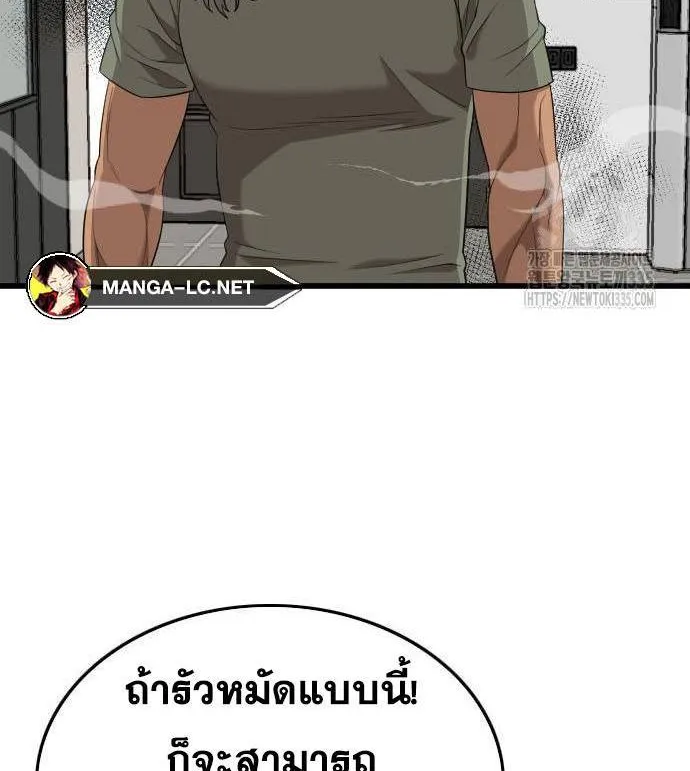 Bad Guy - หน้า 83