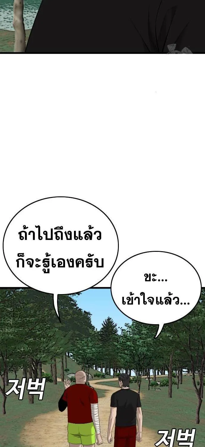 Bad Guy - หน้า 96