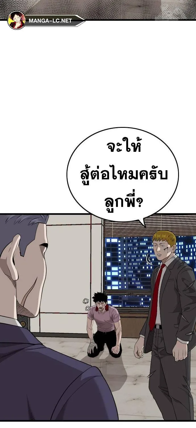 Bad Guy - หน้า 46