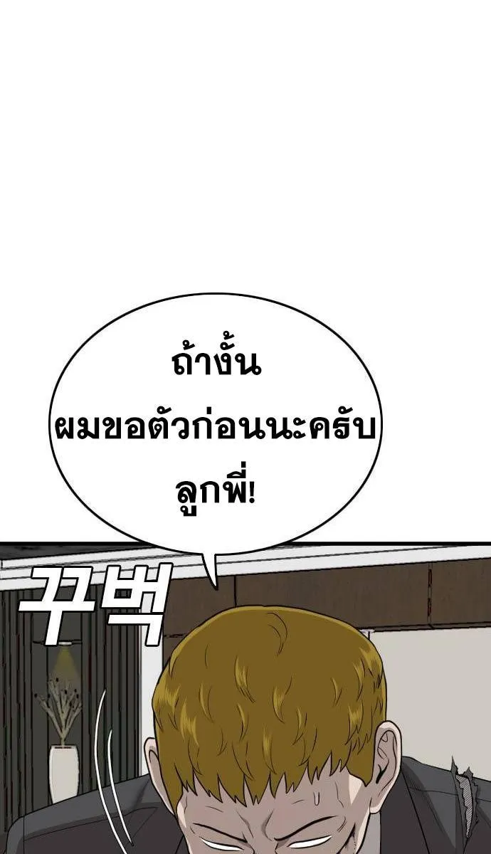 Bad Guy - หน้า 49