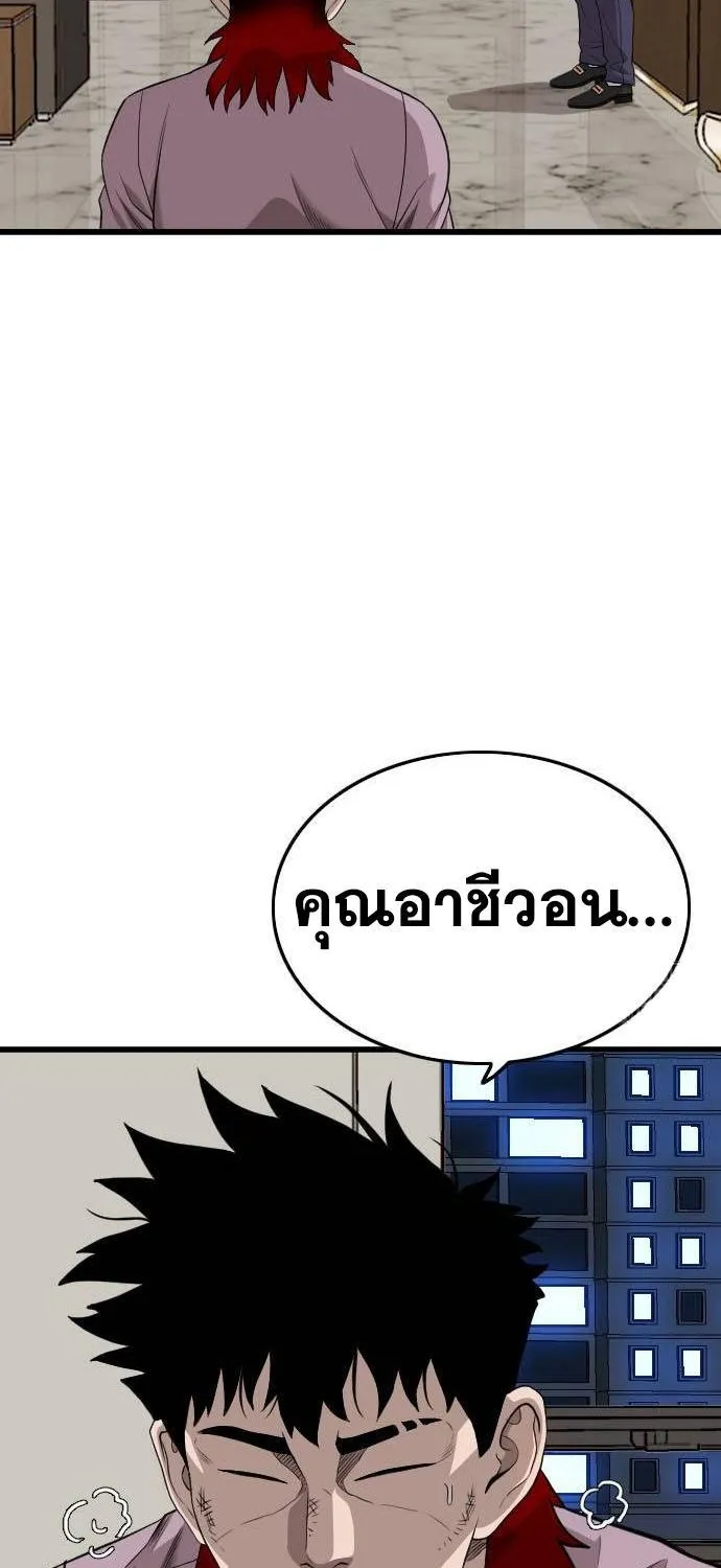 Bad Guy - หน้า 51