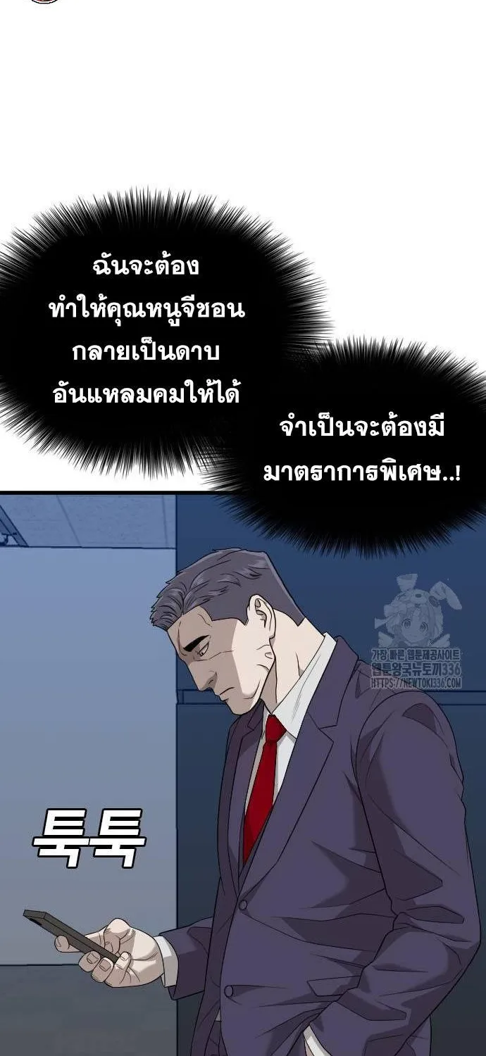 Bad Guy - หน้า 61