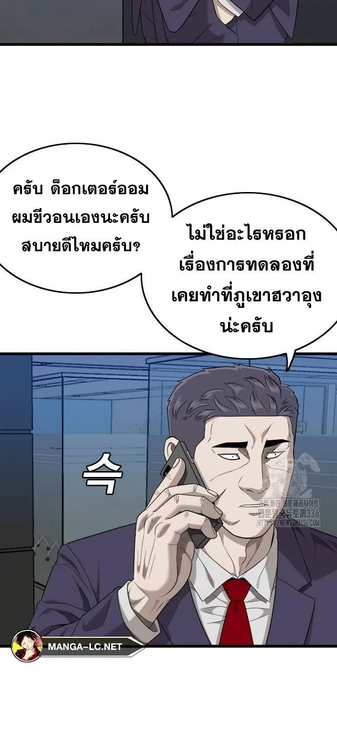 Bad Guy - หน้า 62