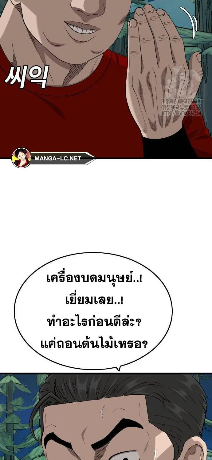 Bad Guy - หน้า 78