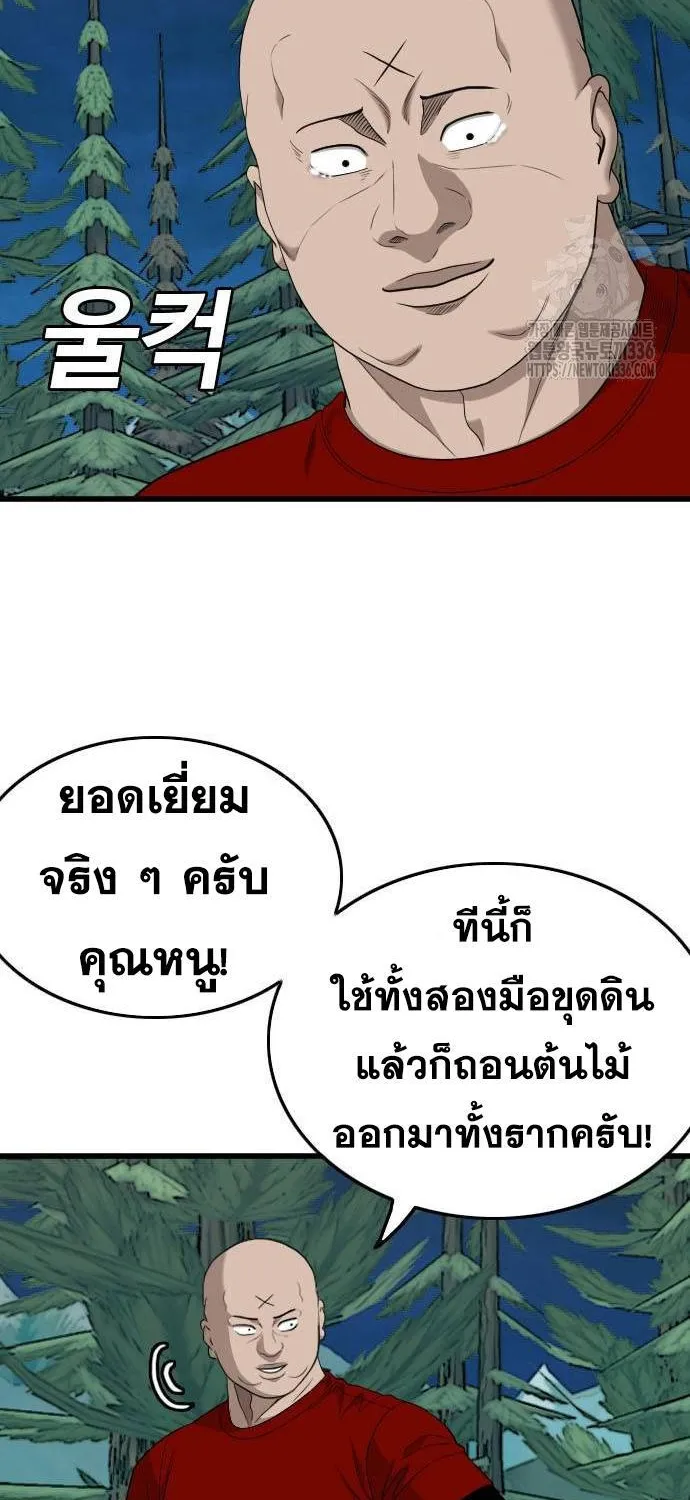 Bad Guy - หน้า 98