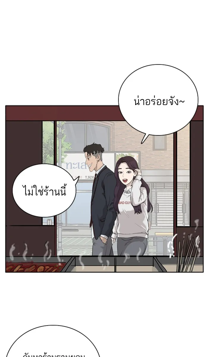 Bad Guy - หน้า 116