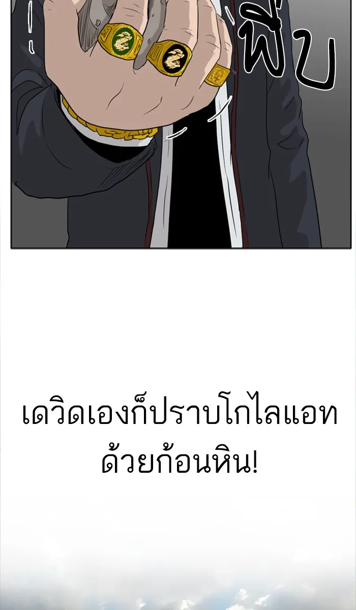 Bad Guy - หน้า 147