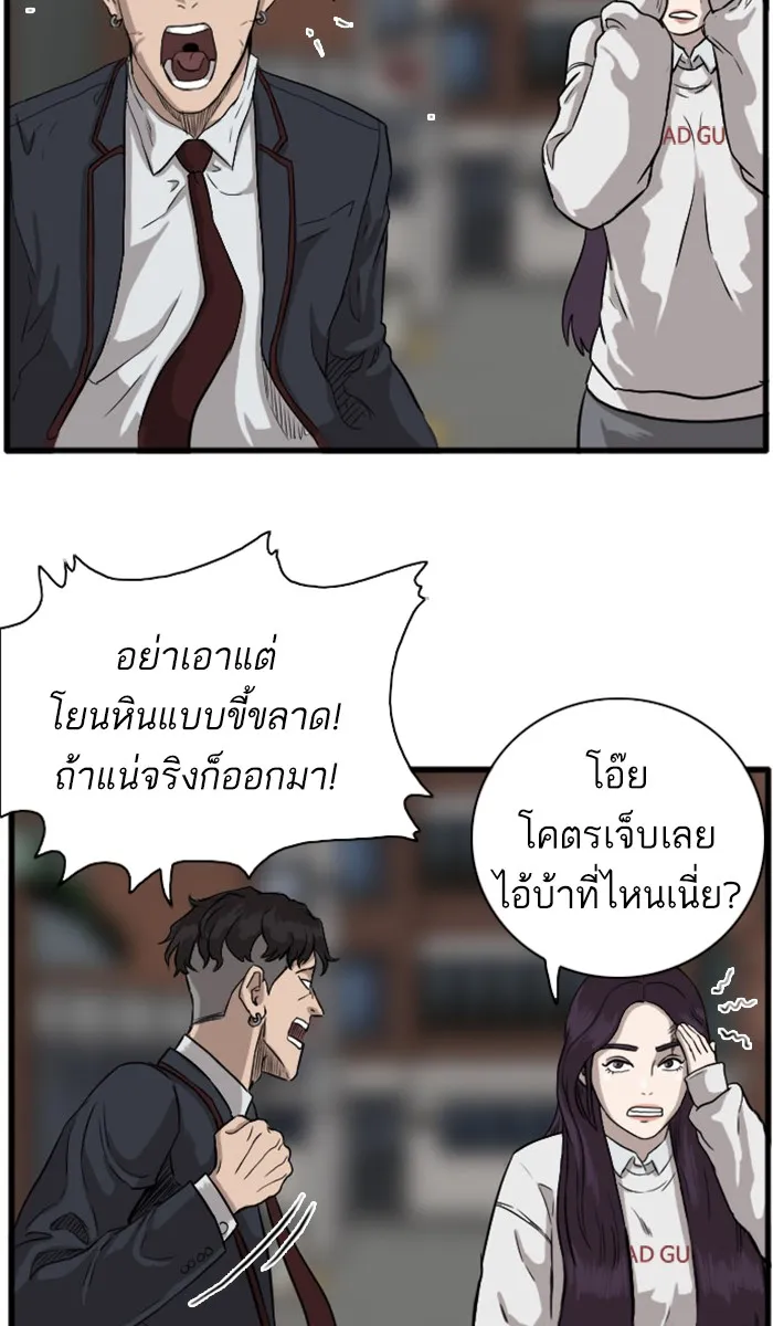 Bad Guy - หน้า 154