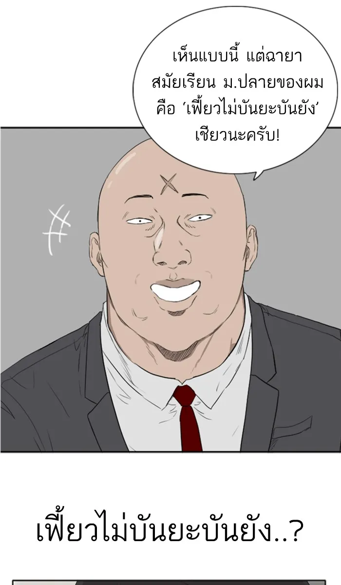 Bad Guy - หน้า 54