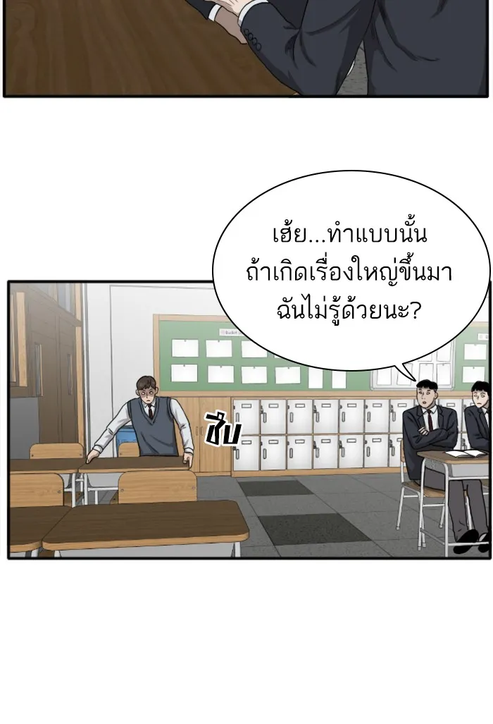 Bad Guy - หน้า 53