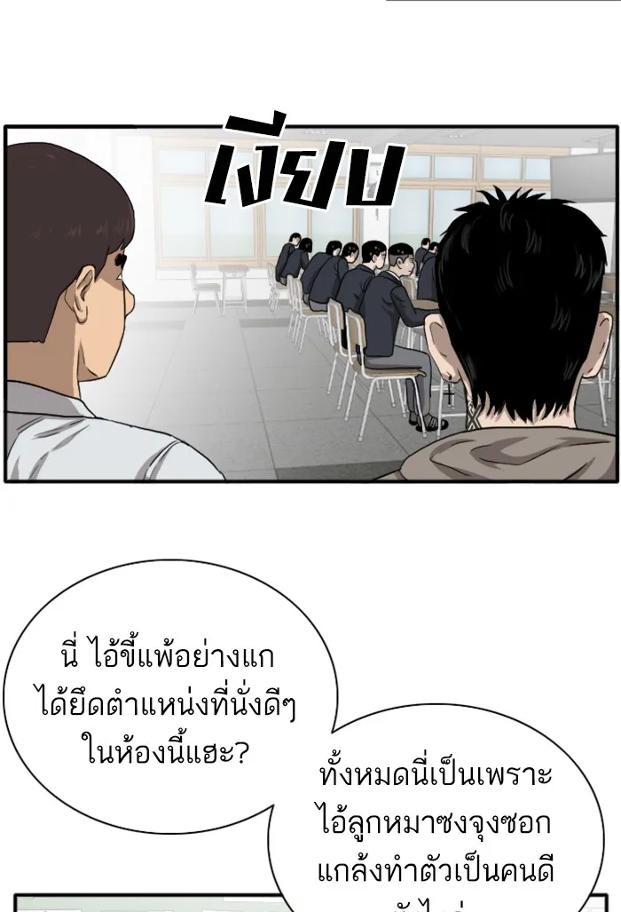 Bad Guy - หน้า 59