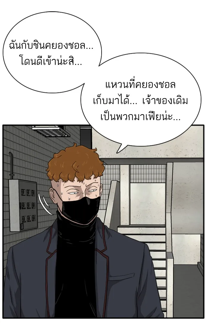 Bad Guy - หน้า 79