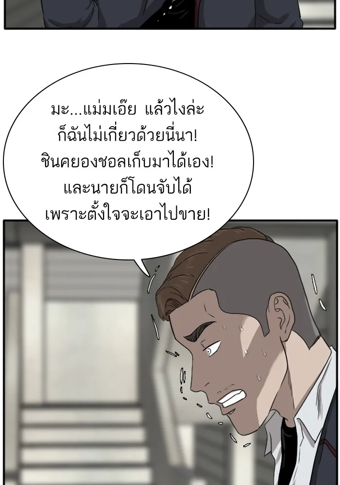 Bad Guy - หน้า 84