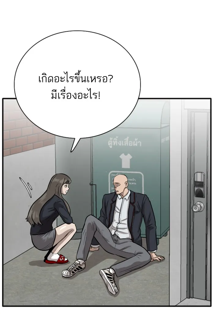 Bad Guy - หน้า 91