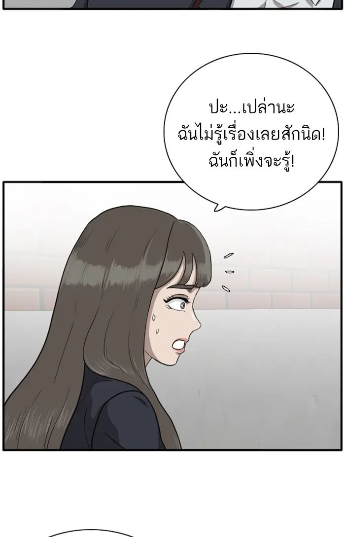 Bad Guy - หน้า 93