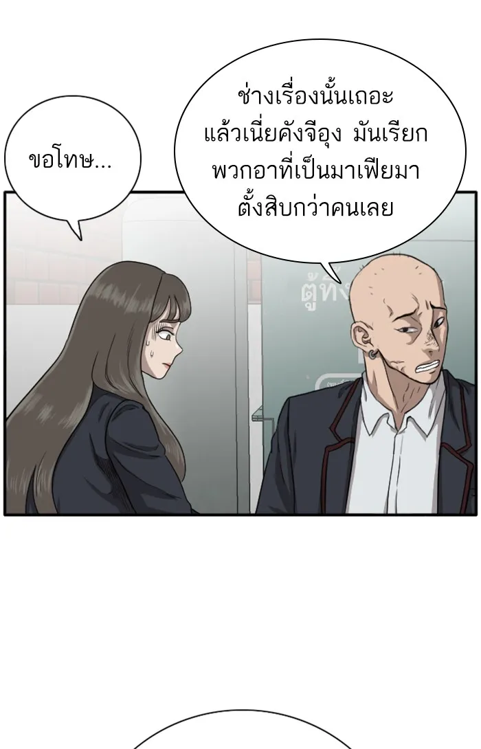 Bad Guy - หน้า 95