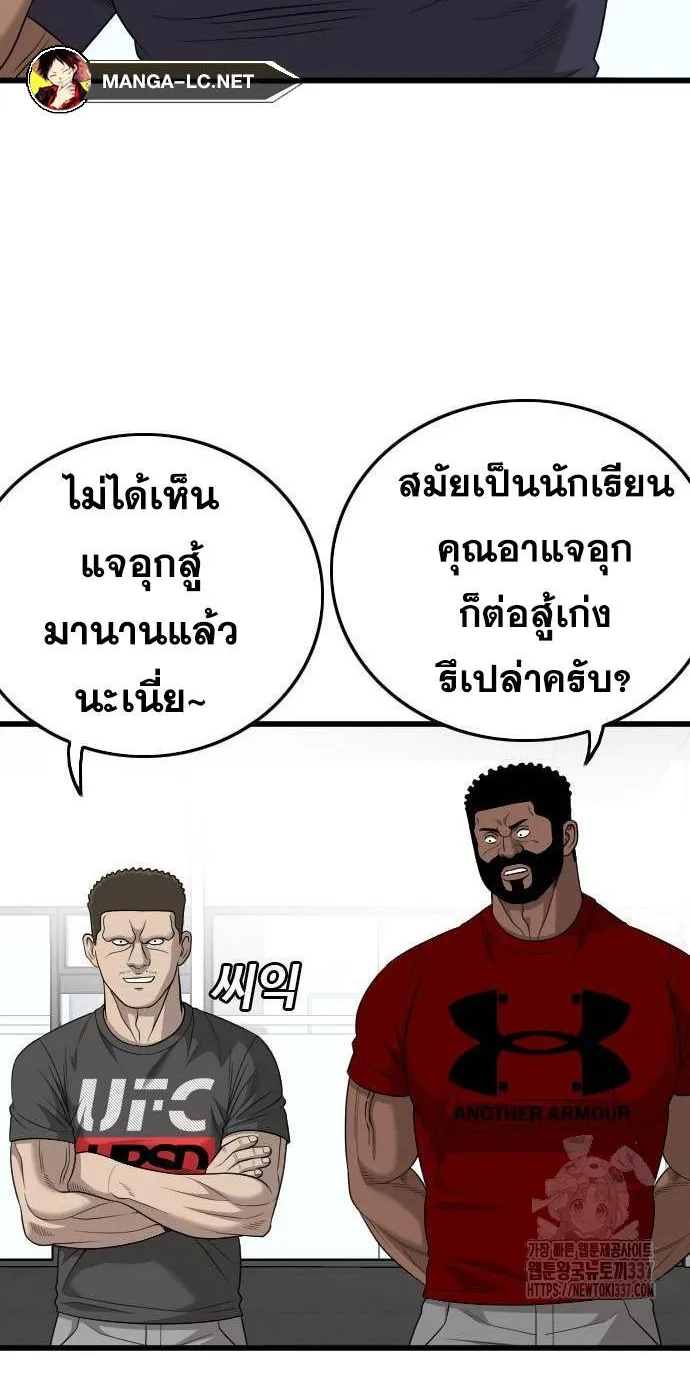 Bad Guy - หน้า 23