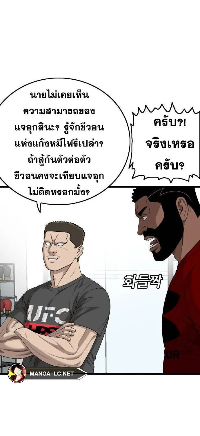 Bad Guy - หน้า 24