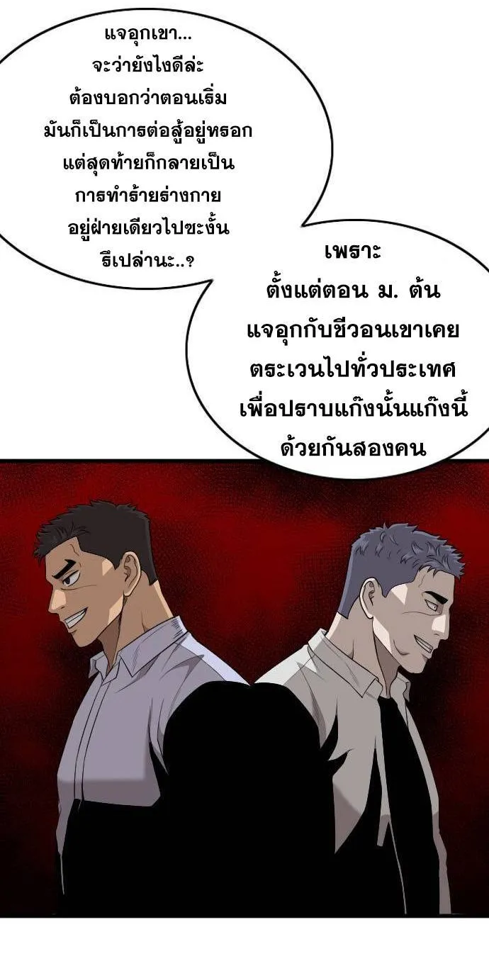 Bad Guy - หน้า 25