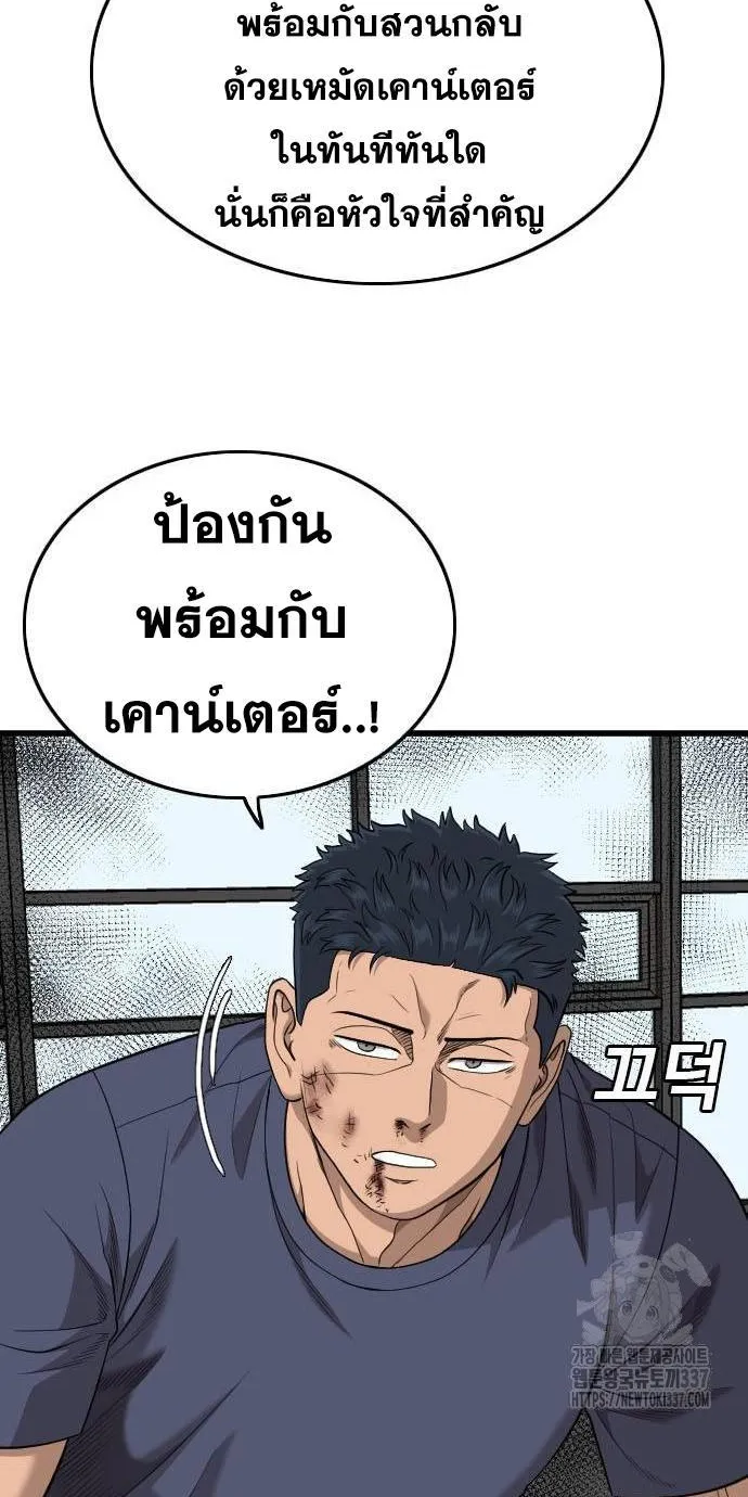 Bad Guy - หน้า 33