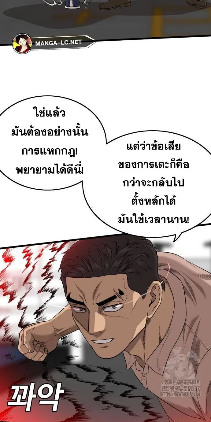 Bad Guy - หน้า 43